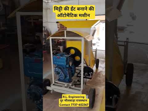 मिट्टी की ईंट बनाने की ऑटोमैटिक मशीन #bricks #chimni #brickmania #bricksmachine #bricksmaking