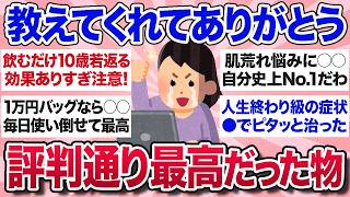[Useful thread] The rumor was true! Tell us about the products you found on Gal-chan, bought, and...