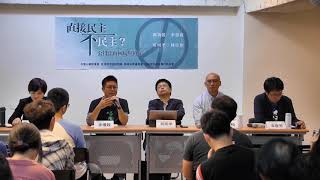 2019-01-05直接民主不民主？公投法的困境與修法─QA時間part2（6/6）