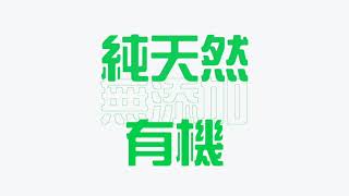 2020年度「至TOP有機零售商」名單2：綠悠悠有機店, 綠盈坊有機店