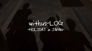 withus-LOG HOLIDAY in JAPAN 5🛫