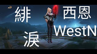 傳說對決，S24，凱撒路緋淚，對線馬洛斯，現在的拔刀斬不會被打斷是真的猛