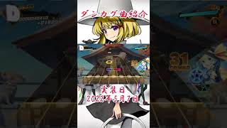 【ダンカグ曲紹介】ネイティブフェイス（ダンカグ special ver.）【東方ダンマクカグラ】
