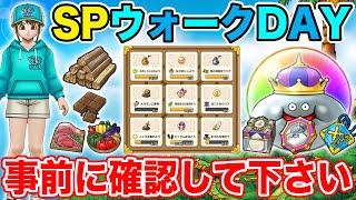 [Dragon Quest Walk] Things you absolutely must know before starting the Special Walk Day!! [DQW]