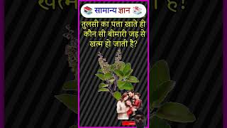 Top 10 questions answers Gk quiz in Hindi #gk #gkquiz #gkquestion #mcq #gkfacts #staticgk #general