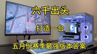 五月份装机版本答案，5060出场#diy电脑 #装机 #组装电脑 #电脑主机配置推荐 #小白电脑diy装机