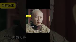 乾隆親眼所見年貴妃薨逝，雍正在棺槨前泣不成聲，父親經歷的悲痛，同樣也發生在兒子身上！他最終為他的皇後泣不成聲！#shorts #情感 #延禧攻略
