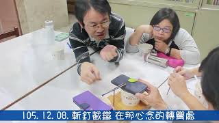 105電子資訊科教師專業成長社群研習