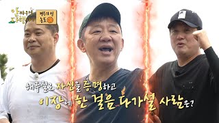 [안싸우면 다행이야] 이장이 되기 위한 첫 번째 관문🔥본격 해루질을 하는 허재X문경은X현주엽❗, MBC 220530 방송
