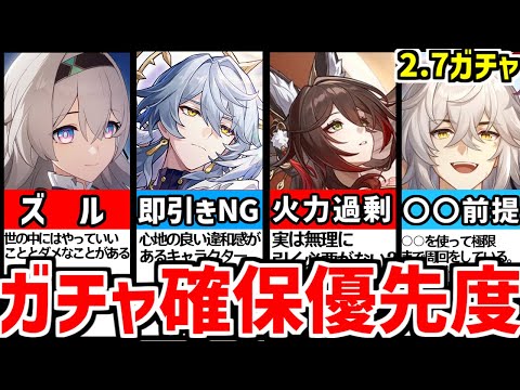 【崩壊スターレイル】ver2.7これで後悔しない！実は全員様子見か？星５限定キャラガチャ確保優先度解説！【崩スタ/スタレ/サンデー/帰忘の流離人(きぼうのさすらいびと)/限定星５停雲/ホタル/景元】