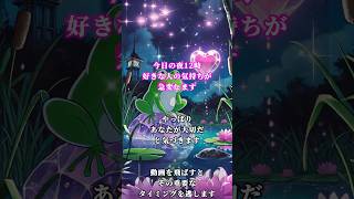 彼の本音がわかる👉無料の復縁占いはプロフへ🔮#shorts #恋愛占い #恋愛運 #恋愛成就