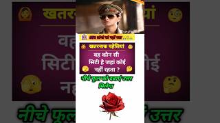 #motivation #quize #ips #gkq #upsc #gkfquize #gkgoogly #ssc #gk #sscexam #upgkinhindi #upgyangk