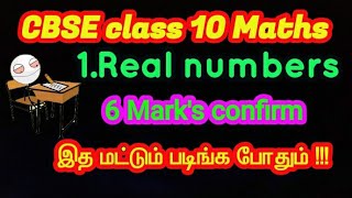 CBSE class 10 maths | 100% Guaranteed questions in real number | Confirmed questions |