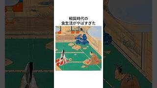 戦国時代の食生活 #雑学 #日本史 #歴史 #戦国時代