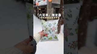 #六花亭 #北海道必買 #洋芋片 #北海道伴手禮