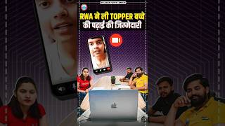 UP Board Result 2024, RWA ने ली Topper बच्चे की पढाई की जिम्मेदारी, UP Board Exam 2024