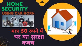 Laser Home Security System Project | New School Project | security system 2023