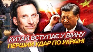 ⚡️ПОРТНИКОВ: Це сталося! УДАР КИТАЮ ПО УКРАЇНІ. Під загрозою ЦІЛІ РЕГІОНИ. Путін йде ВА-БАНК