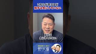 第8回：今日のnozaword「こちらが思うほど相手は気にしていない」