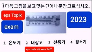 eps topik new model question 2023