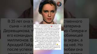 Потеряла любимых и засохла #судьба #знаменитости #истории #жизненныеистории #интересно