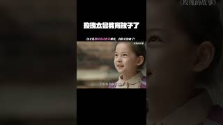玫瑰不愧是心理学研究生，真的太会教育孩子了！ #97784697玫瑰的故事 #鹅滴神片  #经典剧好看 #刘亦菲0