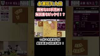 【難解な２３手詰最短ルート選択】永瀬拓矢九段 vs佐々木勇気八段 藤井七冠への挑戦権を決めた１局。  #藤井聡太 #名人戦 #shorts