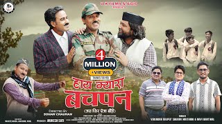 HAYE MYARA BACHPAN | NEW GARHWALI  SONG 2024 | VIRENDRA RAJPUT | SAURAV MAITHANI | NAVI BARTWAL