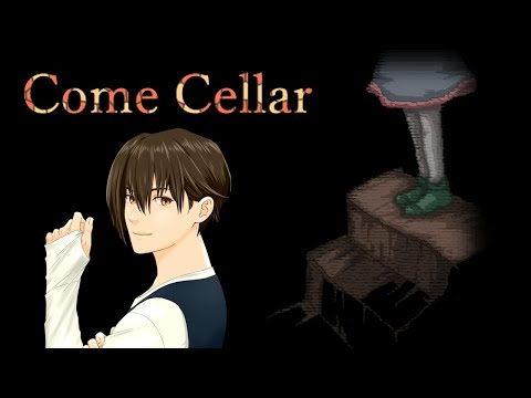 【Come Cellar】地下室に隠したシ体、バレマセンヨウニ。【サスペンス実況】