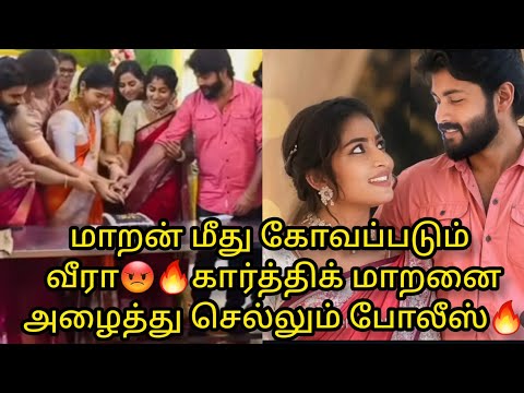 மாறன் மீது கோவப்படும் வீரா😡🔥கார்த்திக் மாறனை அழைத்து செல்லும் போலீஸ்🔥/#zeetamil #update #veeraserial