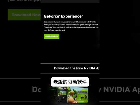 英伟达最新驱动软件设置技巧：关闭浮窗减小性能损耗 #nvidia #驱动 #帧率