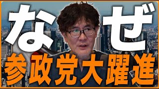 参政党の支持率が3倍に拡大したカラクリ