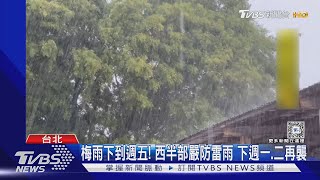 熱帶擾動恐成今年首颱! 下週一生成機率6成｜TVBS新聞 @TVBSNEWS01