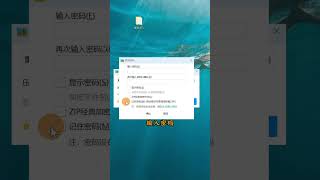 重要的文件千万记得加密！！#电脑小技巧 #职场 #知识分享 #EXCEL #办公技巧 #excel技巧 #officesoftware