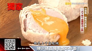 獨家》金融科技的最愛！台式流心酥日賣7萬顆 @57ETFN
