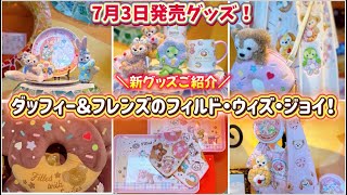 Goods released on July 3rd! [Duffy & Friends Filled with Joy!] Tokyo DisneySea
