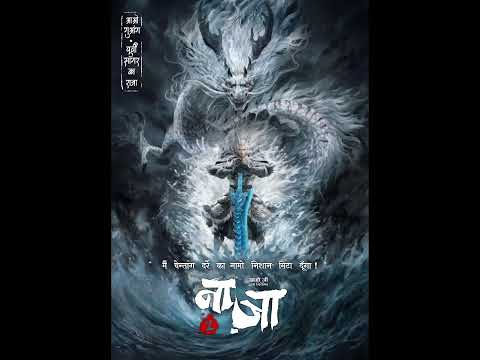 Ao Guang Hindi Motion Poster #哪吒之魔童闹海 #Nezha2 #哪吒2