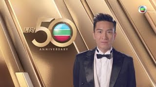 TVB 邁向 50 周年 - 與你同步　攜手超越更多可能 (TVB)