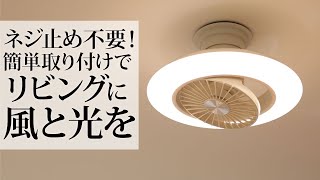 リビングで使えるサーキュライトEZシリーズ　スイングモデルの商品紹介です。