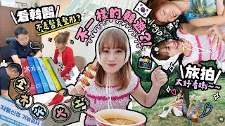 去首爾見醫生了？！不是醫美整型！初體驗♡韓醫體型管理&旅拍！♡跟Oyan的森林旅拍花絮&成果！♡獨遊去哪玩了？｜Cynbunny｜
