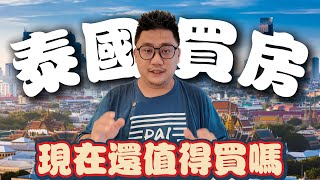 泰國小平數看房 曼谷25㎡ 套房要價400萬泰銖Ft. @helloelie | 曼谷自由行EP74