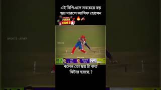 Afif Hossain big six in bpl 2025 #bpl2025 #bpl #six #afifhossain #bigsixes