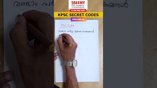 KERALA PSC EASY CODE ✍🏻🔥 PSC SECRET CODE | PSC TIPS #psc #tricksandtips