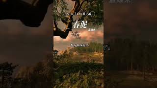 🎸🎸🎸吉他弹唱《春泥》翻唱:孟维来，抖音催泪版，力竭声嘶，本频道为好歌分享#翻唱 #好歌推荐 #cover