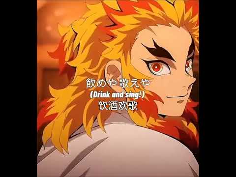 Hashiras singing 神のまにまに（随神之侧）(*'▽'*)♪#rengokukyoujurou #demonslayer#鬼滅之刃 #foryou#神のまにまに