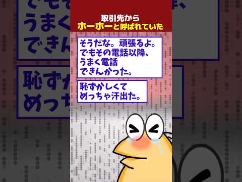 【2ch面白】ワイ、取引先からホーホーとあだ名をつけられた模様