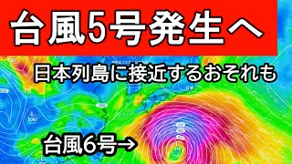 【超大型か】新たに複数の台風が発生する予想に　来週は大雨エリアが拡大へ