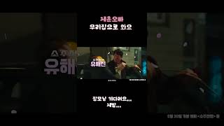 핫했던 소주전쟁 시사회ㅋㅋㅋ  🧡장모님 마중준비 중!!