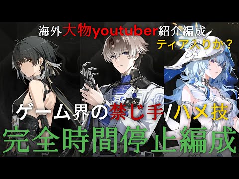 【鳴潮】海外でハメ技が開拓され敵を時間停止/ダウンにより無力化してしまう回折主人公/相里要/ショアキーパー編成。/フィービー/ブラント/リークなし/予告番組#鳴潮#wutheringwaves