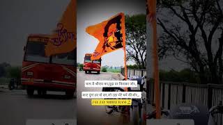 Desh ka bal bajrang dal #bajrangdal #kawadstatus2025 #trendingshorts  #bajrangbalistatus 🙏